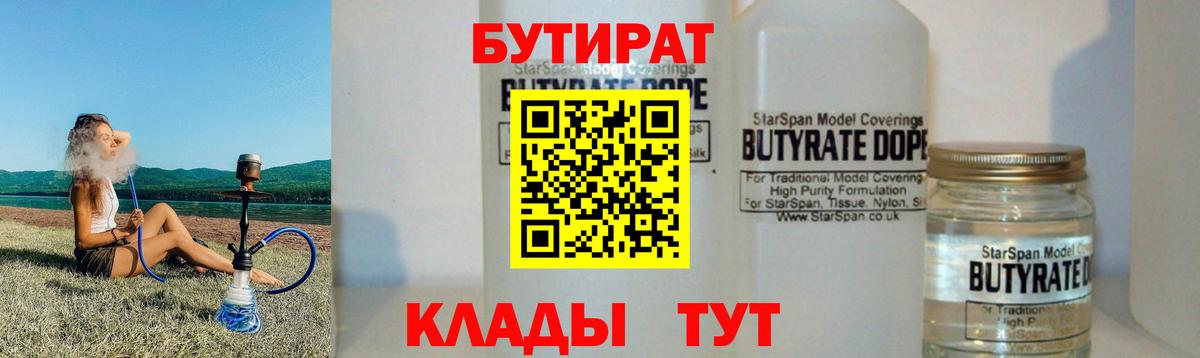 БУТИРАТ 99%  Бутират  Нефтеюганск  Вход с VPN 