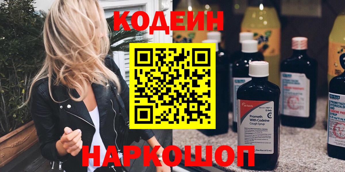Кодеиновый сироп Lean напиток Lean (лин)  закладки  Нефтеюганск  Кодеин Purple Drank  Вход с VPN 