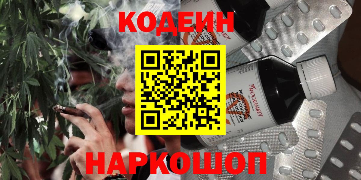 Кодеиновый сироп Lean напиток Lean (лин) Нефтеюганск