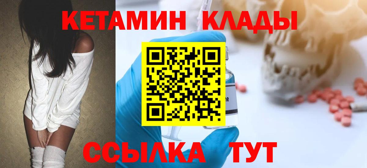 Нефтеюганск  КЕТАМИН VHQ  Вход с VPN 